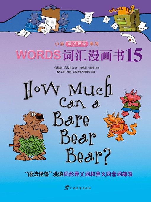 Brian P. Cleary创作的How Much Can a Bare Bear Bear?作品的详细信息 - 可供借阅